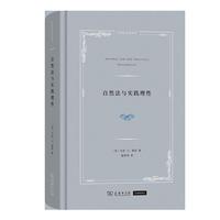 自然法与实践理性