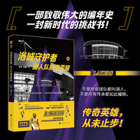 洛城守护者：湖人队殿堂荣耀