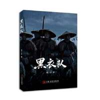 黑衣队