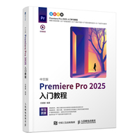 中文版Premiere Pro 2025入门教程