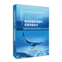 海洋环境多源资料质量控制和不确定性评估（全三册）