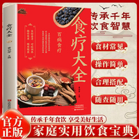 食疗大全