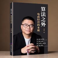 算法之外电商经营的本质