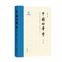 中国四库学（第十五辑）