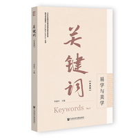 关键词（第五辑）