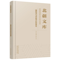 蒙医学与中医学比较研究