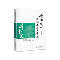岭南艾的研究开发与应用