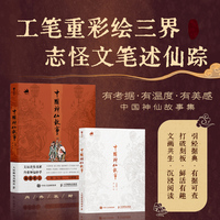 中国神仙故事
