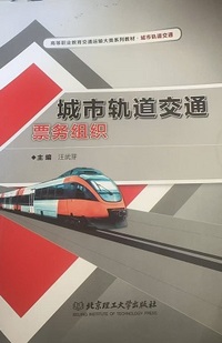 城市轨道交通票务组织
