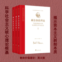 《剩余价值理论》(马克思恩格斯著作集)（英文版）