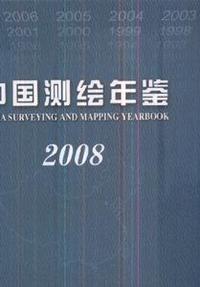 2008中国测绘年鉴