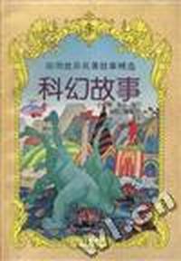 科幻故事