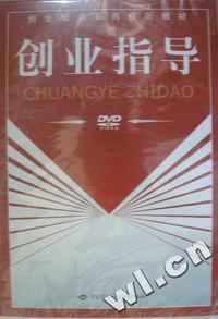 创业指导-(DVD)