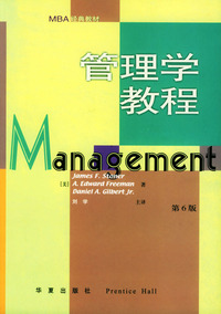 管理学教程（第6版）