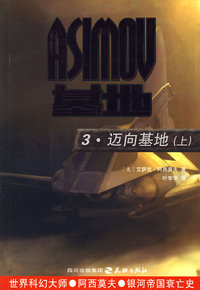 3·迈向基地（上）