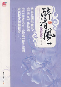 清宫绝恋之醉清风(终结篇)