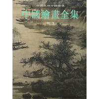 中国绘画全集（12）明.第3卷——中国美术分类全集