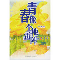 青春像个地雷阵
