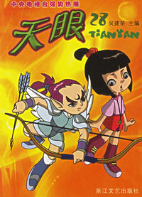 天眼28
