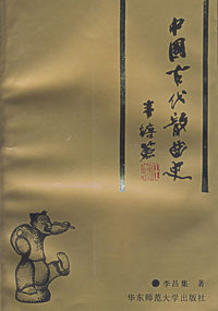 中国古代散曲集