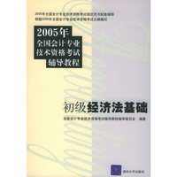 初级经济法基础2005
