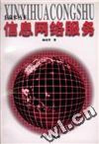 信息网络服务