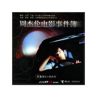 周杰伦电影事件簿