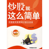 炒股就这么简单