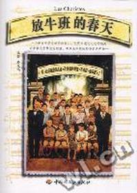 放牛班的春天