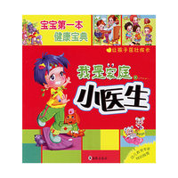 我是家庭小医生让孩子茁壮成长