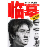 素描头像临摹（赣美版）
