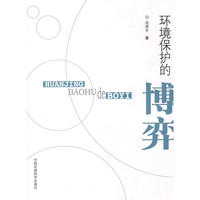 环境保护的博弈