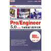 Pro/E 5.0全面精通与精华实例 野火版Wildfire中文版(软件)