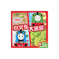 小火车大迷宫1