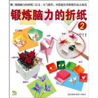 锻炼脑力的折纸2