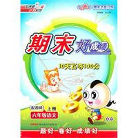 六年级语文上册：配西师——期末好成绩10天飞夺100分