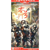 大型反侦察悬疑电视连续剧 零号国境线 十碟装(DVD)