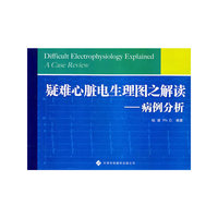 疑难心脏电生理图之解读-病例分析