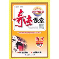 语文-四年级下册-配北师教材-字词句段篇-奇迹课堂-英才教程