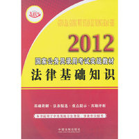 2012-法律基础知识-飞跃版