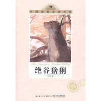 绝谷猞猁