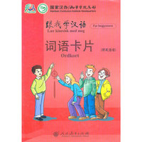 跟我学汉语 词语卡片 （挪威语版）