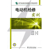 电动机检修实训