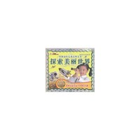 探索美丽世界-中国少年儿童百科全书