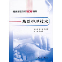 基础护理技术