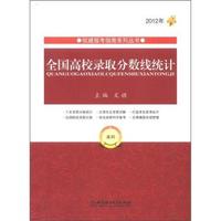 2012年-本科-全国高校录取分数线统计