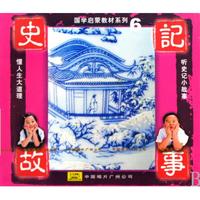 CD史记故事(6)