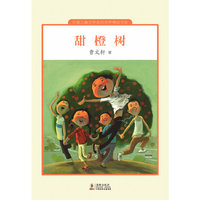 甜橙树（精装）
