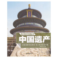 中国遗产