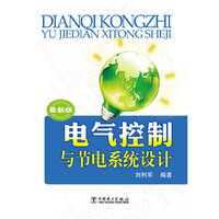 电气控制与节电系统设计